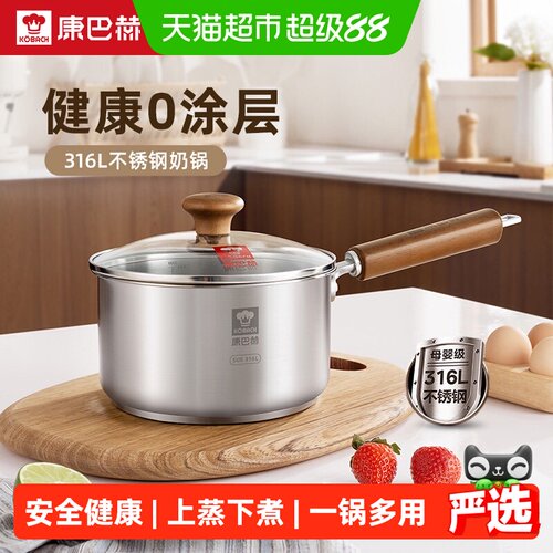 KBH康巴赫316L不锈钢少油烟奶锅
