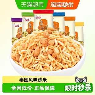 浏乡泰国风味炒米混合味260g解馋膨化小吃休闲儿童零食小包装 食品