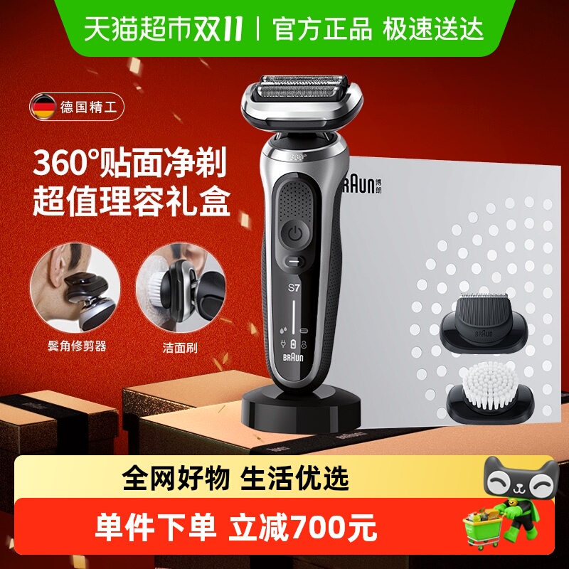 Braun/博朗7系S4320cs进口电动剃须刀理容礼盒送男友生日礼物
