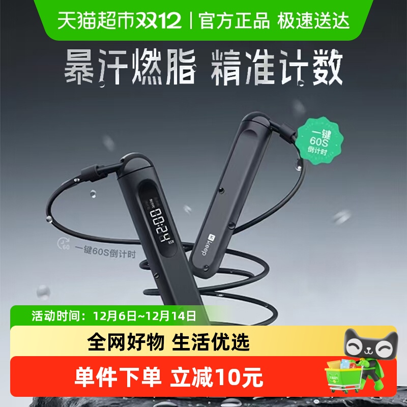 Keep计数跳绳中考专用学生竞速