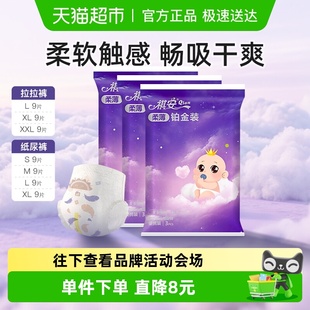 便携装 祺安柔薄铂金拉拉裤 超薄透气无感腰围婴儿纸尿裤