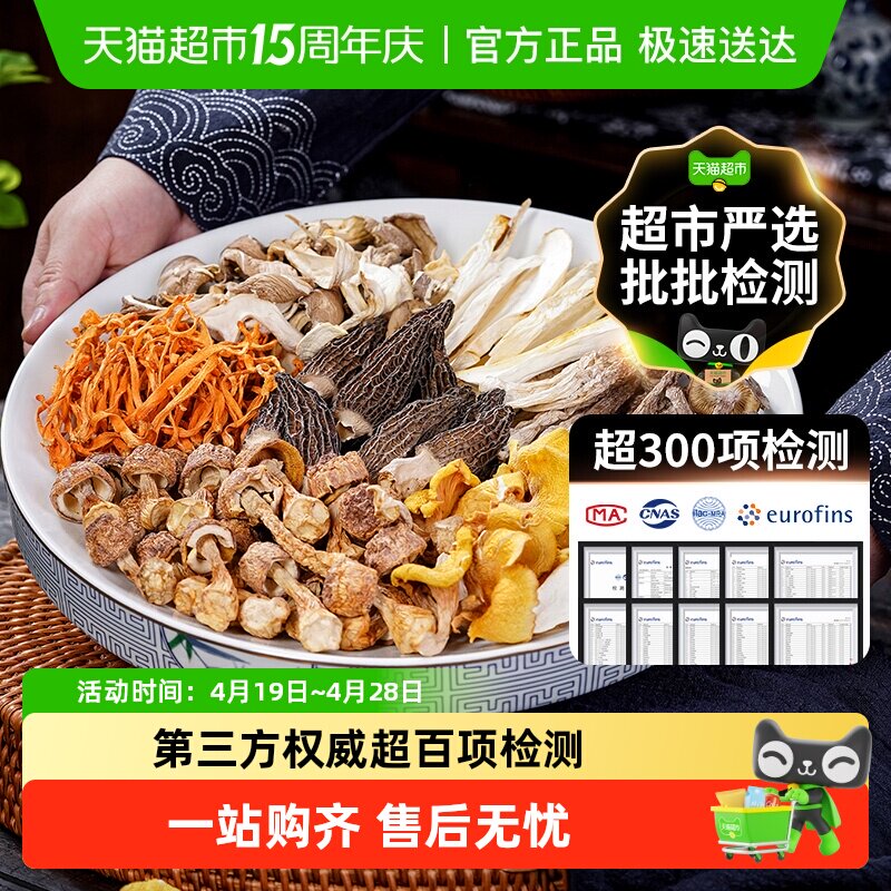 云南特产七彩菌汤包山珍羊肚菌虫草花干货食用菌炖鸡煲汤食材