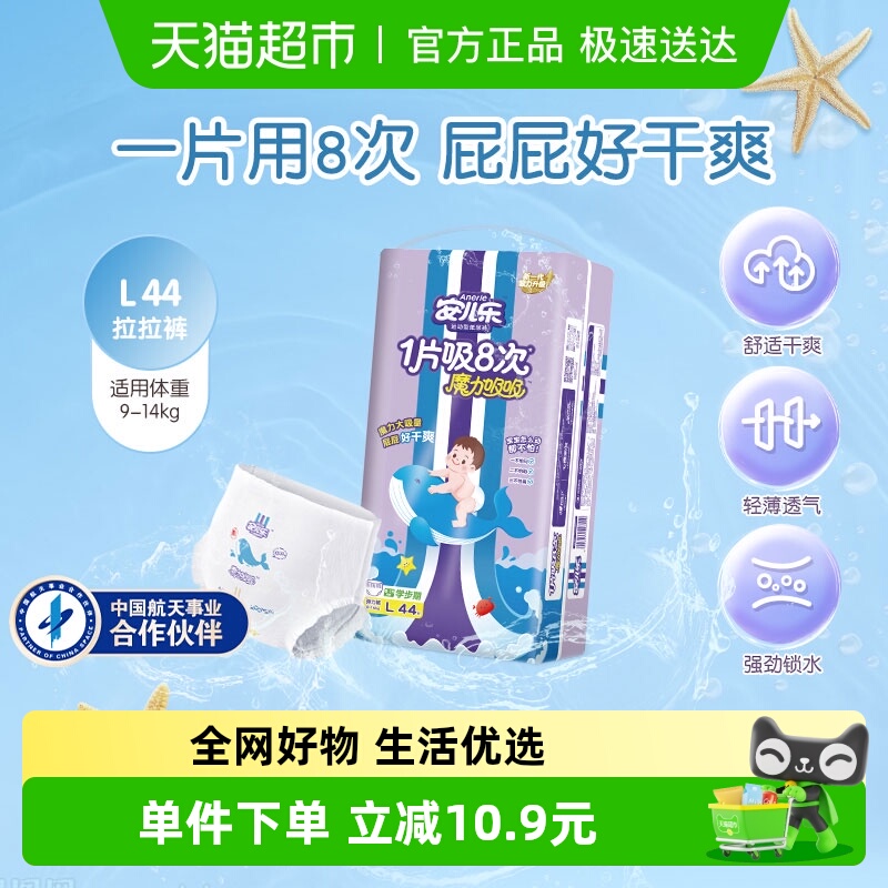 安儿乐魔力吸吸拉拉裤尿不湿