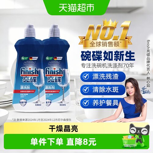 Finish亮碟洗碗机干燥晶亮漂洗剂