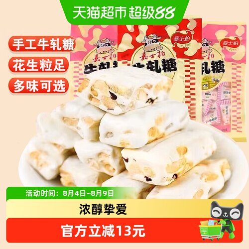 嘉士柏花生牛轧糖奶味十足