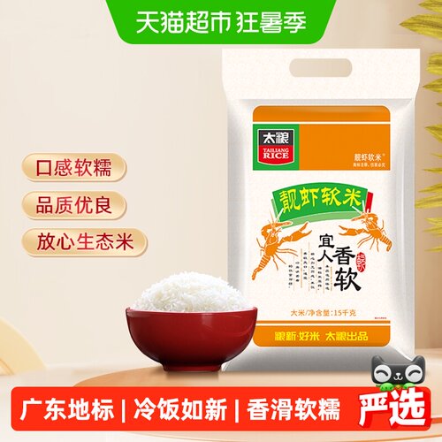 太粮靓虾米油粘米长粒米15kg
