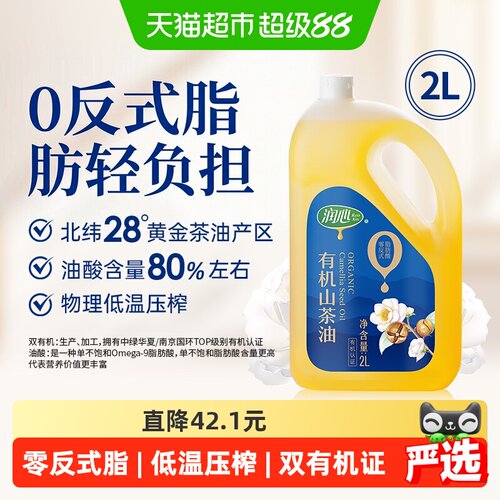 润心双有机认证山茶油2L