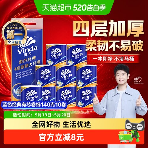 维达蓝色经典4层湿水不易破卷纸
