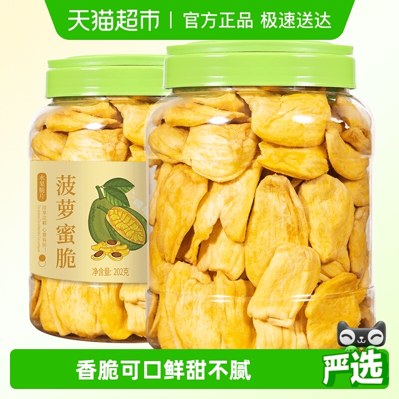 蜜禾菠萝蜜干脆海南特产冻干水果干蜜饯果脯脆片孕妇零食