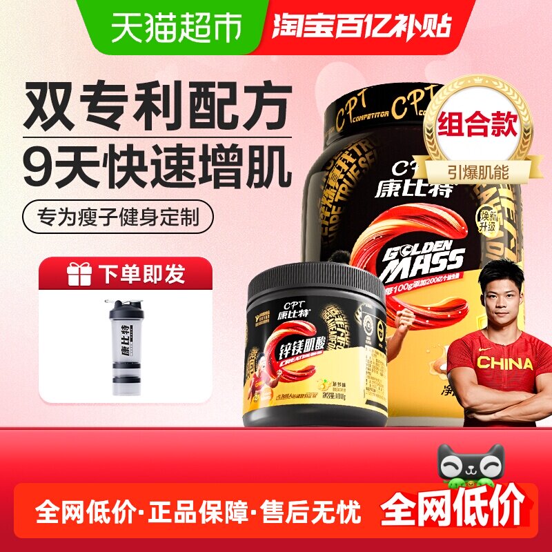 康比特瘦子增肌蛋白粉