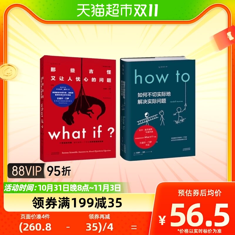 What if?那些古怪又让人忧心的问题+如何不切实际地解决实际问题怎么看?