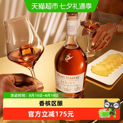 人头马驰臻干邑300周年纪念版