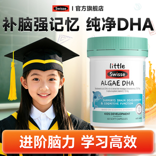 dha补儿童学生脑增强青少年专注记忆力藻油胶囊官方正品 旗舰店