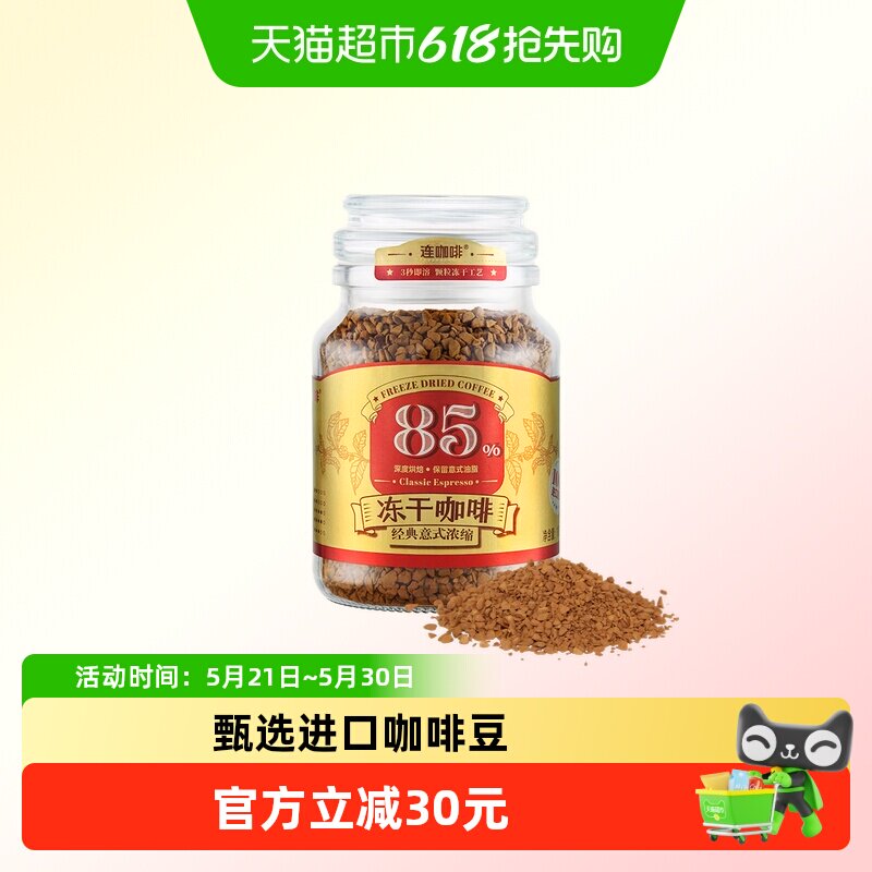 连咖啡冻干咖啡意式浓缩黑咖啡无糖美式速溶黑咖啡400次咖啡100g