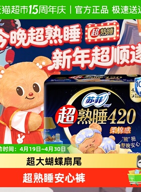 苏菲卫生巾超熟睡柔棉感姨妈巾420/290/350mm【官方正品】