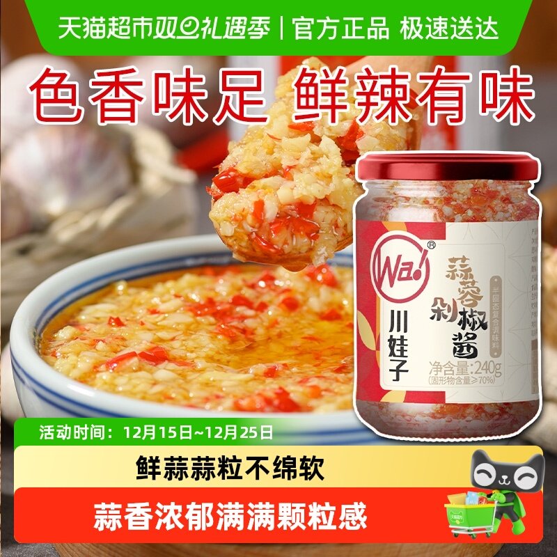 川娃子剁椒蒜蓉酱火锅蘸料调料