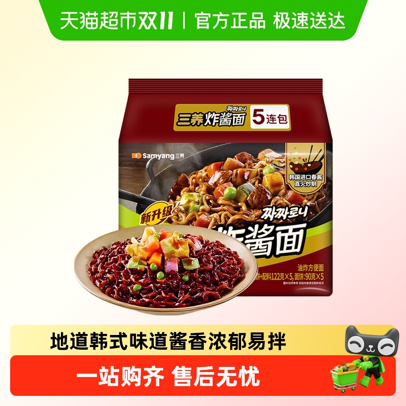samyang正宗韩国三养炸酱面韩式杂酱火鸡方便面速食拉面泡面拌面