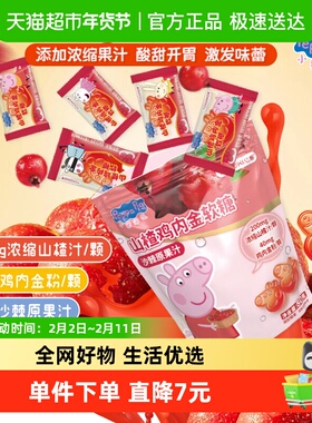 亿智小猪佩奇山楂鸡内金软糖果80g营养儿童宝宝零食小吃独立小包F
