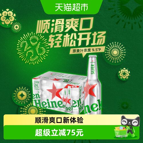 Heineken喜力星银全麦精酿啤酒