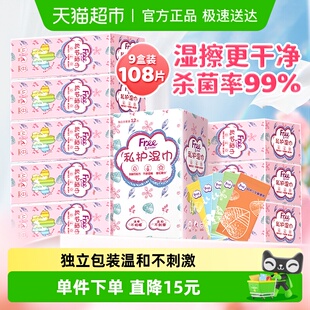Free私处护理湿巾湿纸巾洁阴抑菌湿厕纸108片独立装 官方正品