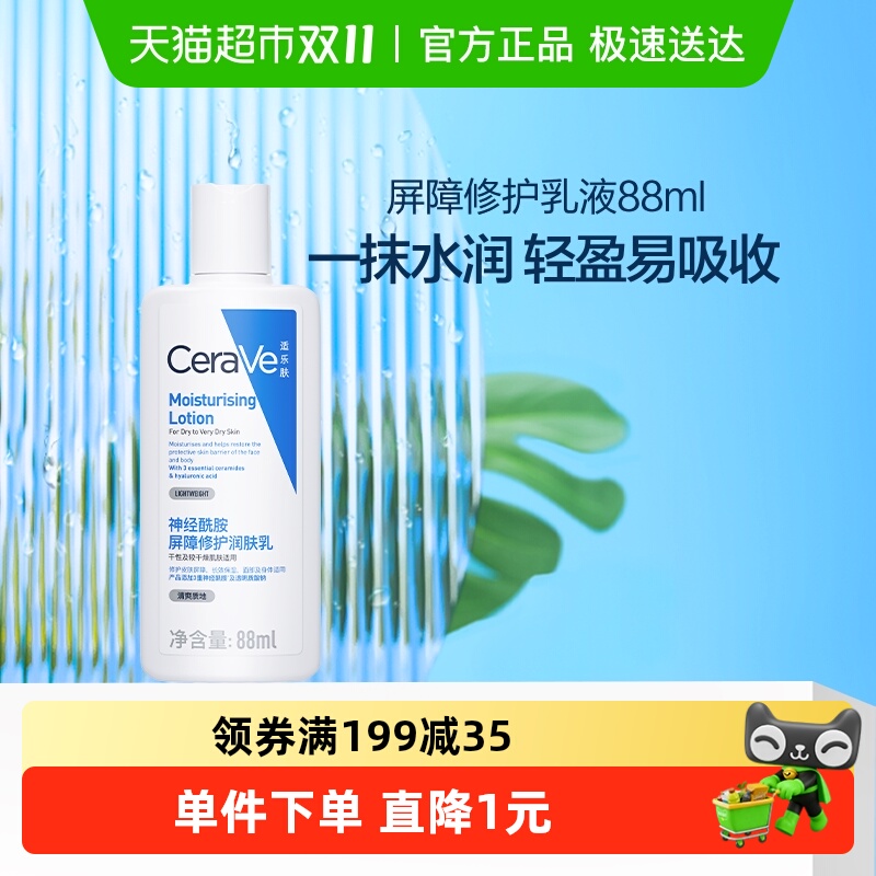 CeraVe/适乐肤屏障修护润肤乳