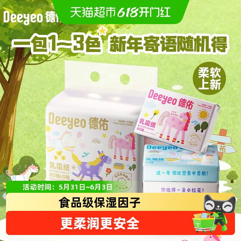 德佑奶龙联名乳霜纸