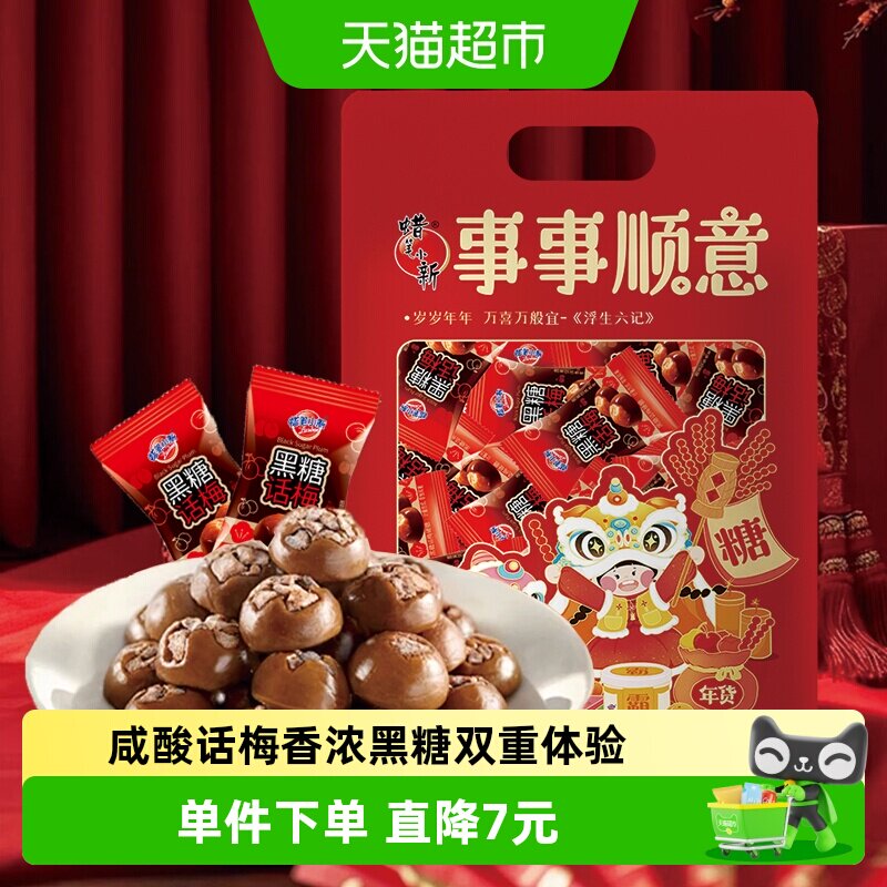 蜡笔小新260g黑糖话梅袋装喜糖结婚年货节糖果订婚儿童零食批发