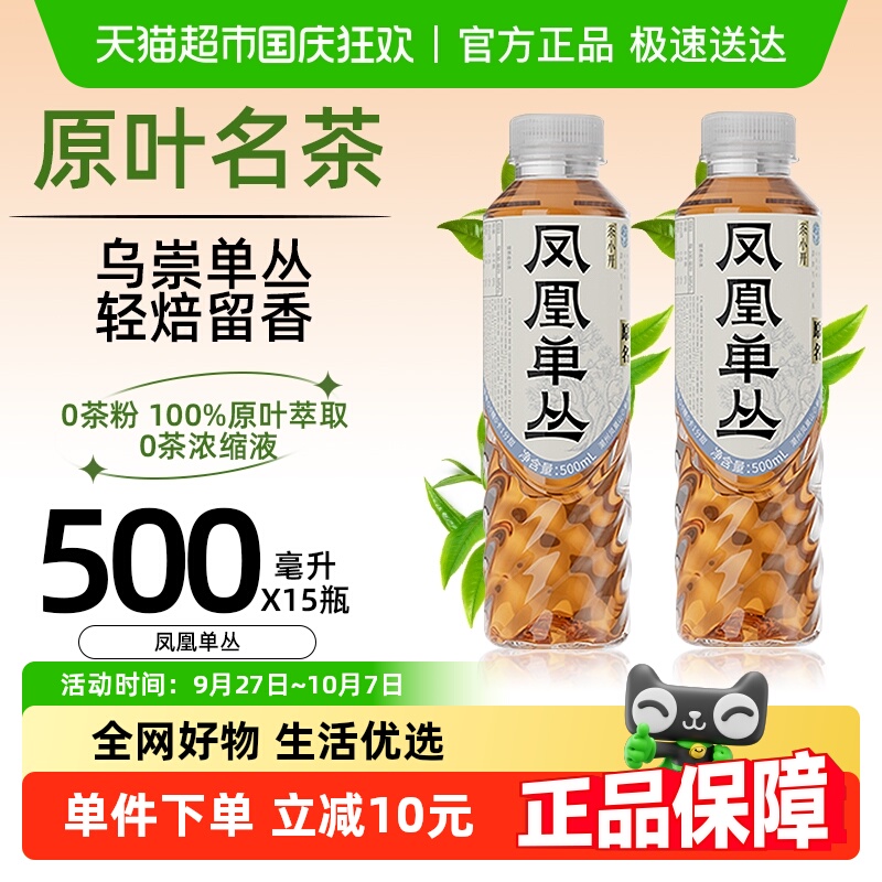 凤凰单丛茶饮料茶小开500ml