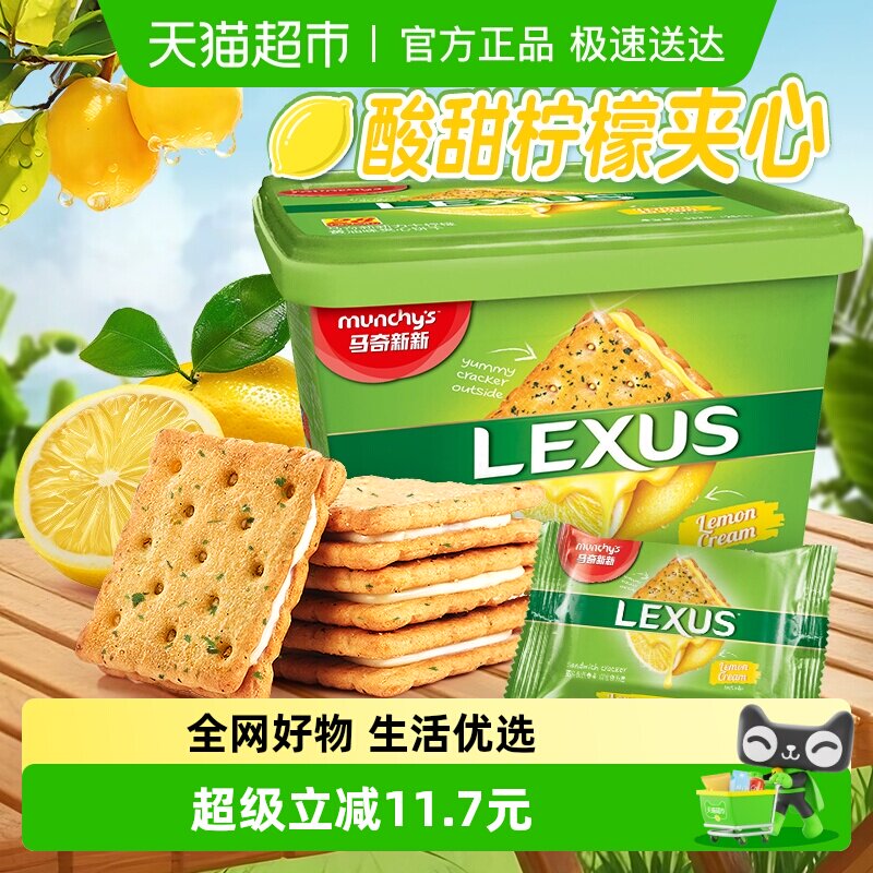 进口马来西亚马奇新新柠檬黄油夹心饼干礼盒532g囤货点心休闲零食