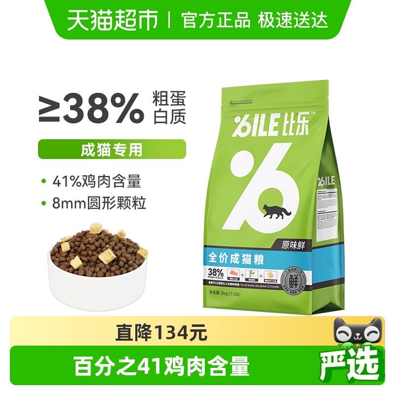 比乐原味鲜成无谷冻干猫粮8kg×1件