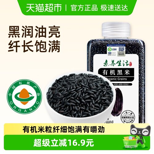 素养生活有机黑米440g×1罐
