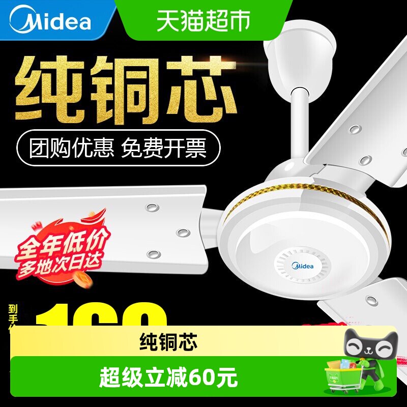 美的吊扇风扇56寸大风力家用客厅轻音吊顶吊挂式工业电风扇26新款