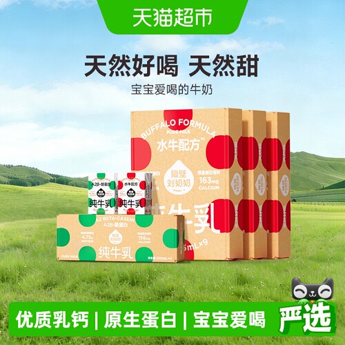 隔壁刘奶奶水牛配方奶+A2奶31盒