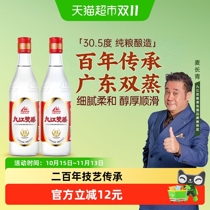 九江双蒸精米30白酒30.5度500ml*2自酿浸泡酒青梅果酒炒菜调味