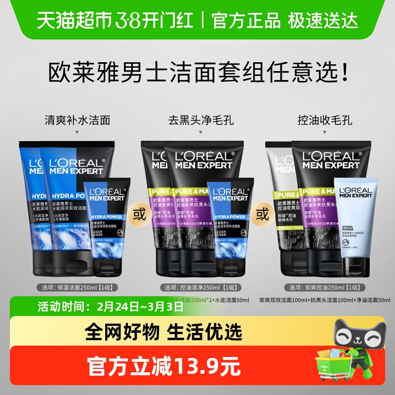欧莱雅男士水能保湿炭爽控油抗黑头洁面收缩毛孔清洁洗面奶洁面膏