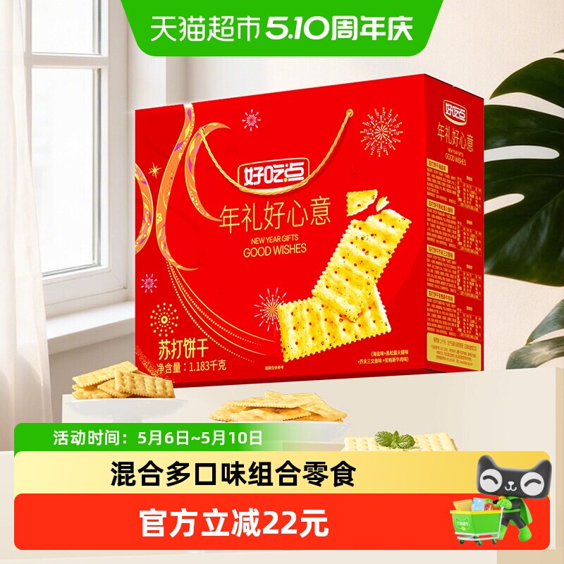 好吃点苏打饼干多口味混合组合零食整箱装解馋学生囤货