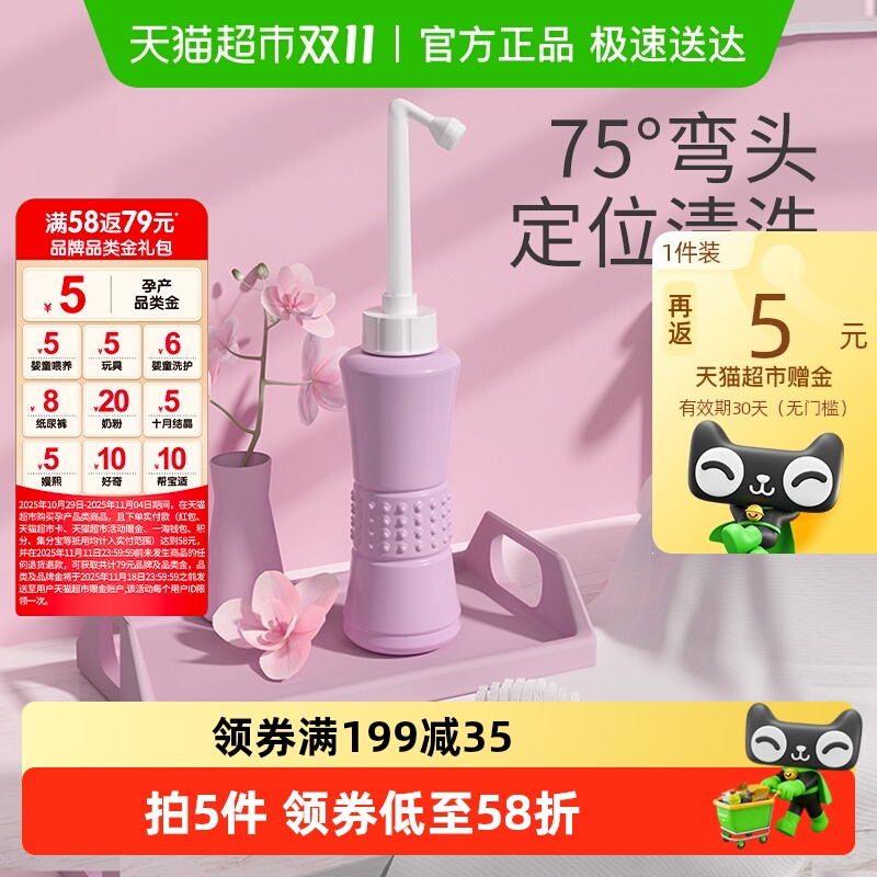 十月结晶孕产妇妇婴私处冲洗器洗屁股肛门外会阴便携清洗器洗护瓶