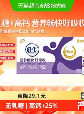 【部分2月产】伊利舒化无乳糖高钙牛奶整箱长辈送礼0乳糖学生早餐