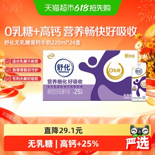 舒化无乳糖高钙牛奶适合全家畅享
