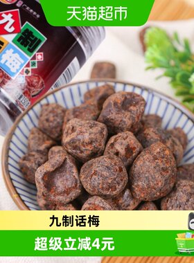 佳宝九制话梅李子酸甜爽口