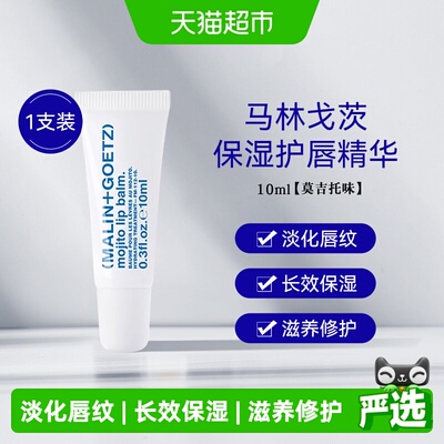 马林戈茨保湿滋润淡纹护唇膏10ml