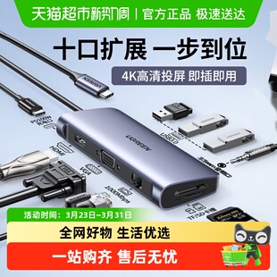 绿联Type c拓展坞扩展笔记本USB分线3雷电4HDMI多接口网线转换器