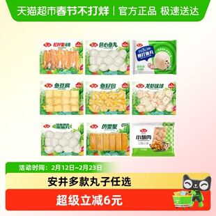 安井速冻火锅丸子鱼豆腐鱼丸虾滑涮火锅关东煮麻辣烫B