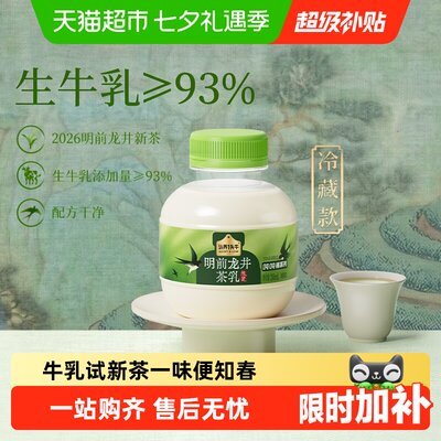春季限定认养一头牛明前龙井茶乳