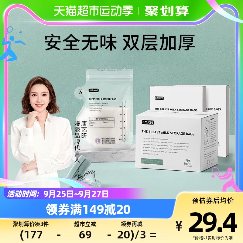 嫚熙储奶袋母乳保鲜袋70片存奶袋奶粉袋便携一次性存储袋220mL怎么样,好用不?