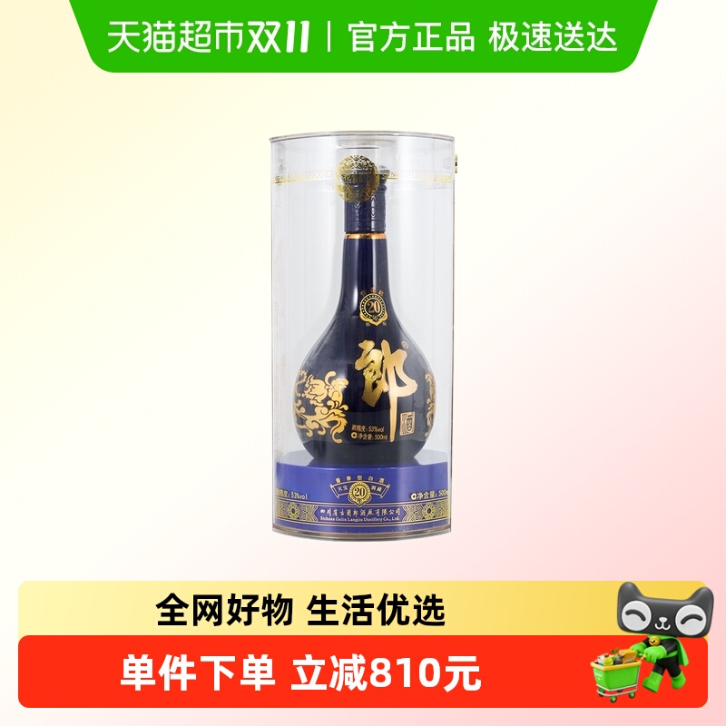 青花郎535002010年白酒