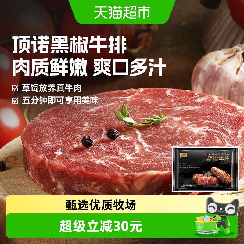 顶诺黑椒牛排调理牛肉健身牛扒100g*20片 鲜嫩多汁速冻生鲜