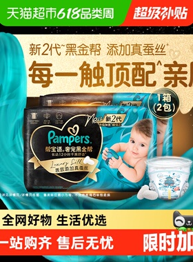 【新生儿顶配】箱装新帮宝适黑金帮纸尿裤拉拉裤S-4XL夏天尿不湿