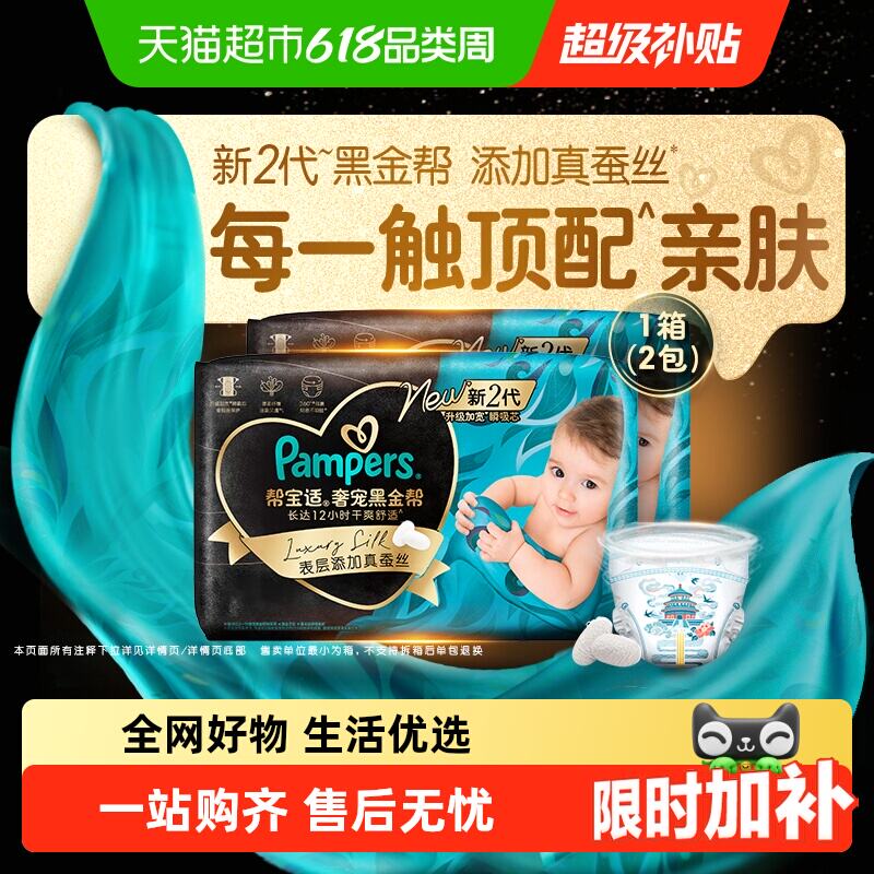 速‼️️帮宝适黑金帮尿不湿🚗 - 86线报