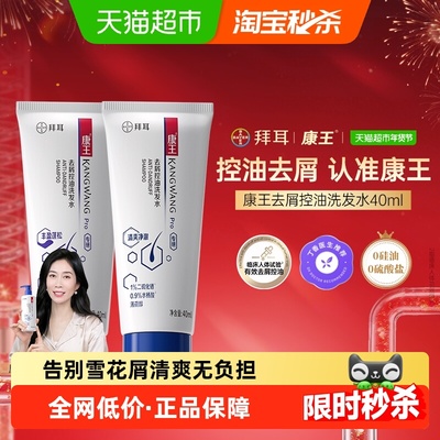 康王二硫化硒去屑控油洗发水